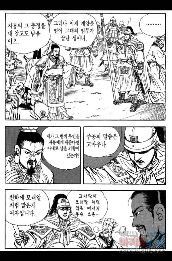 박봉성 삼국지 3부 23권 41