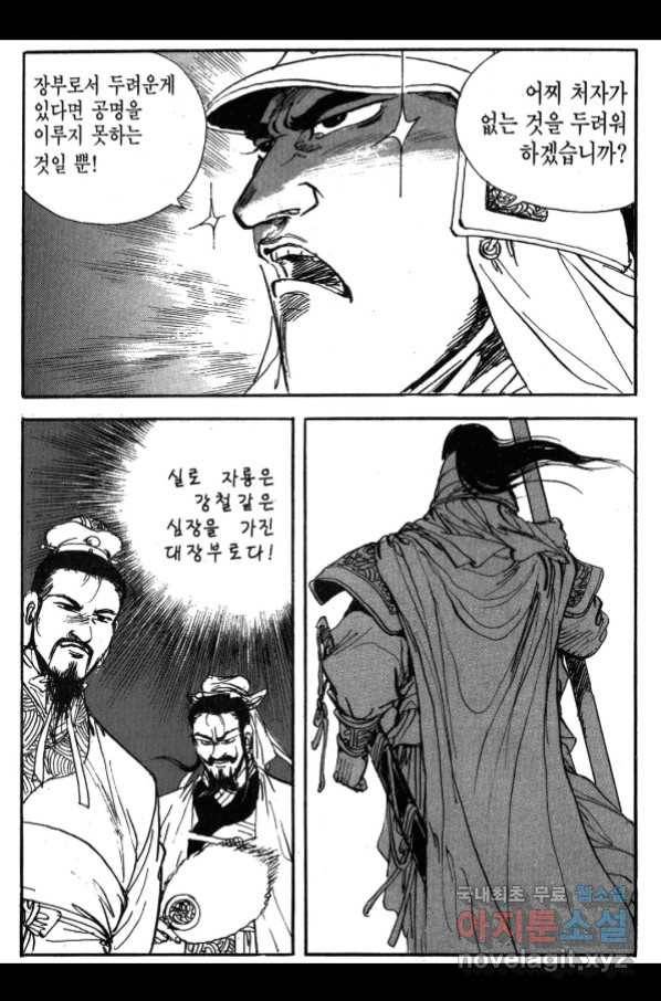 박봉성 삼국지 3부 23권 42