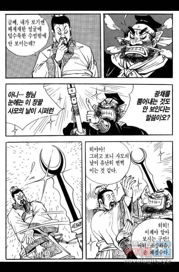 박봉성 삼국지 3부 23권 44