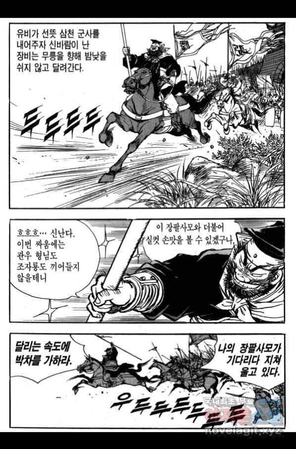박봉성 삼국지 3부 23권 47