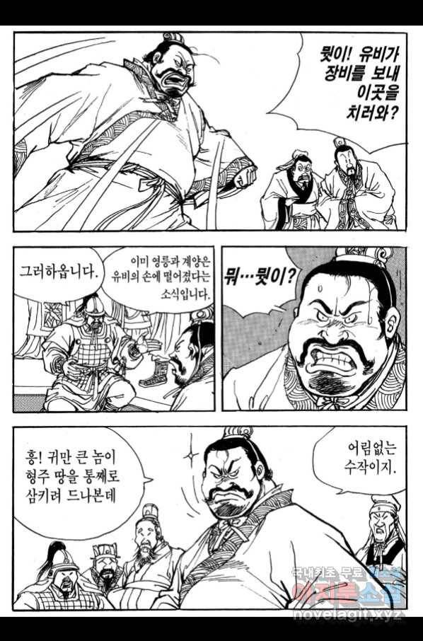 박봉성 삼국지 3부 23권 48
