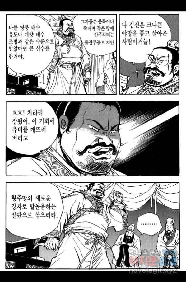 박봉성 삼국지 3부 23권 49