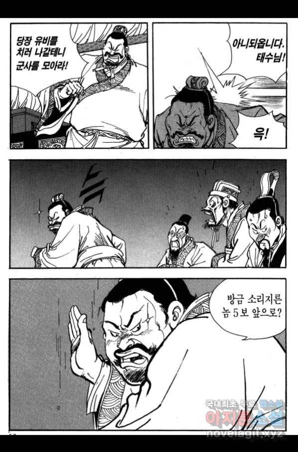 박봉성 삼국지 3부 23권 50