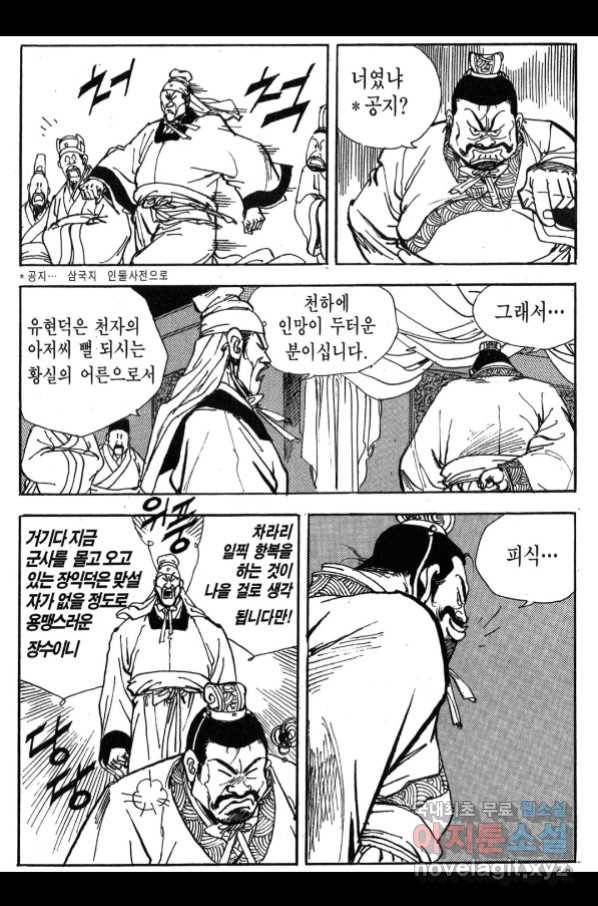 박봉성 삼국지 3부 23권 51