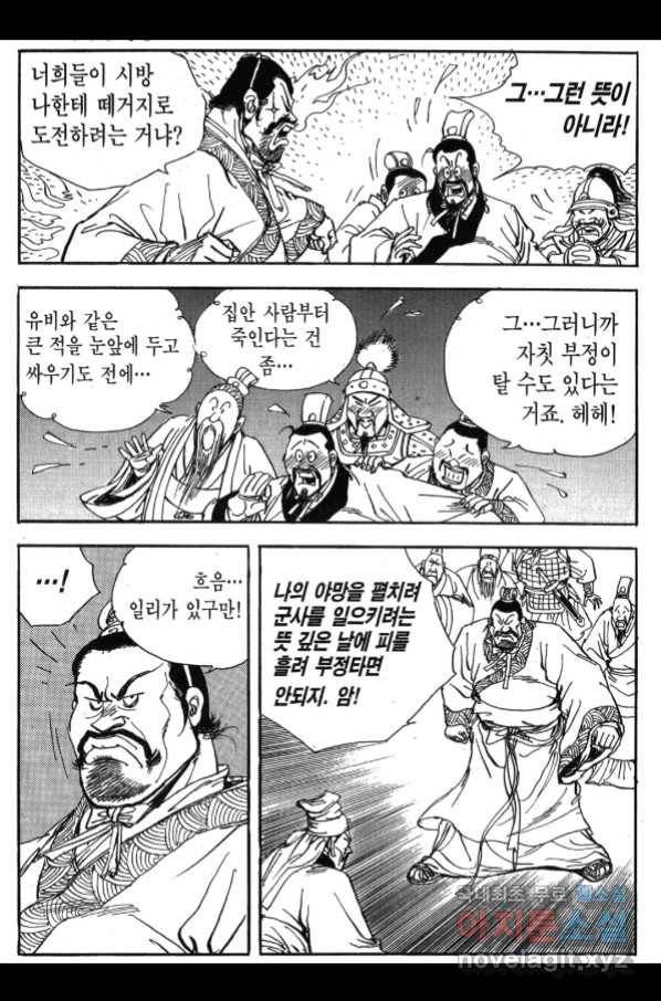 박봉성 삼국지 3부 23권 54