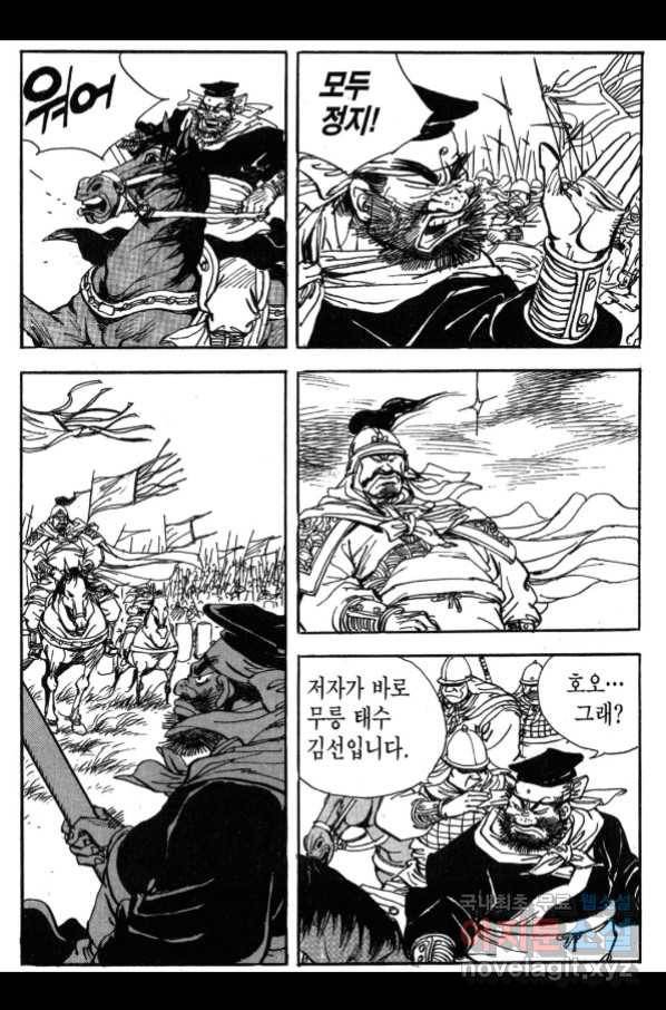 박봉성 삼국지 3부 23권 59