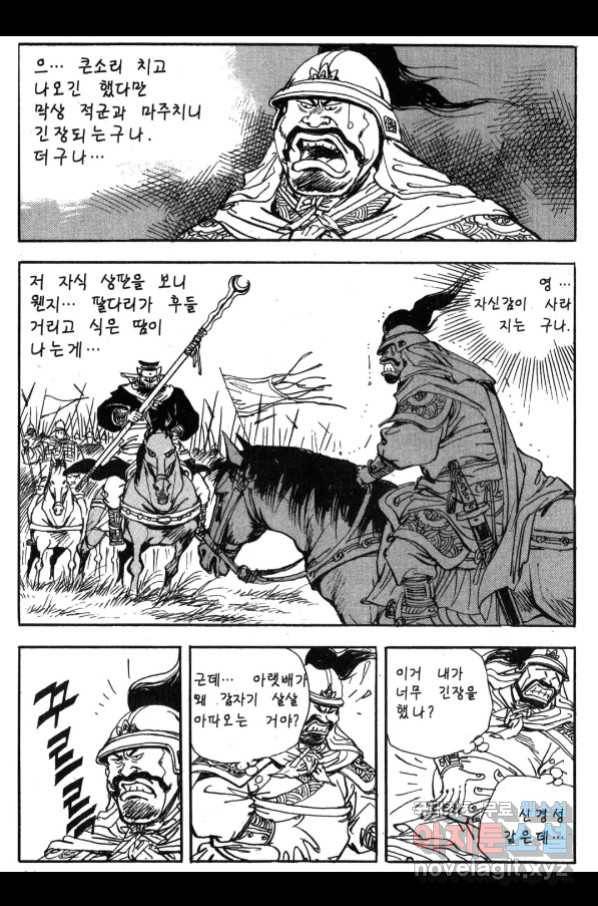 박봉성 삼국지 3부 23권 62