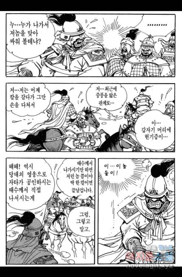 박봉성 삼국지 3부 23권 67