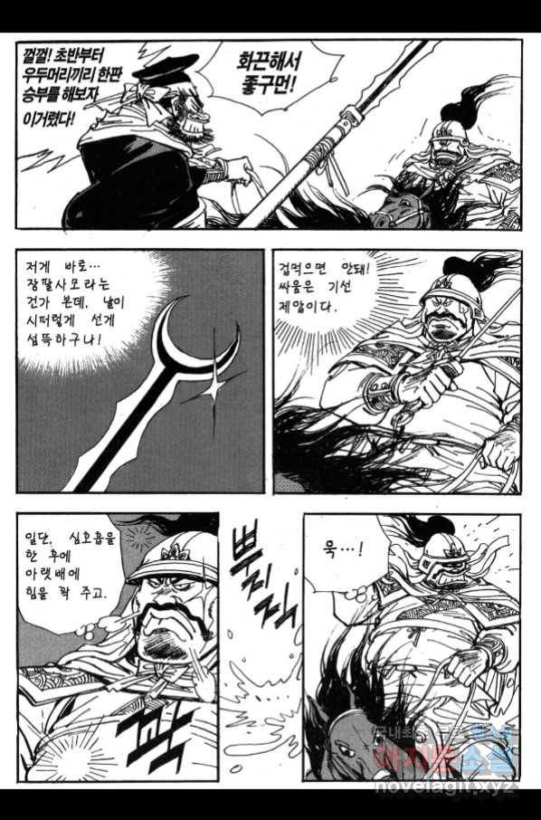 박봉성 삼국지 3부 23권 70