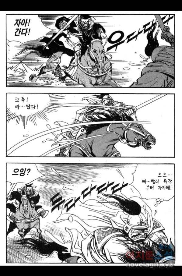 박봉성 삼국지 3부 23권 71