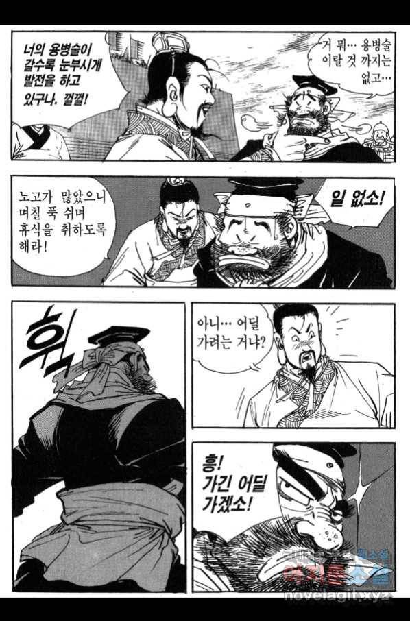 박봉성 삼국지 3부 23권 83