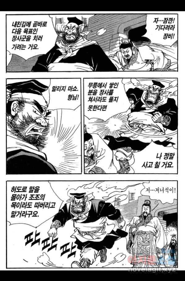 박봉성 삼국지 3부 23권 84