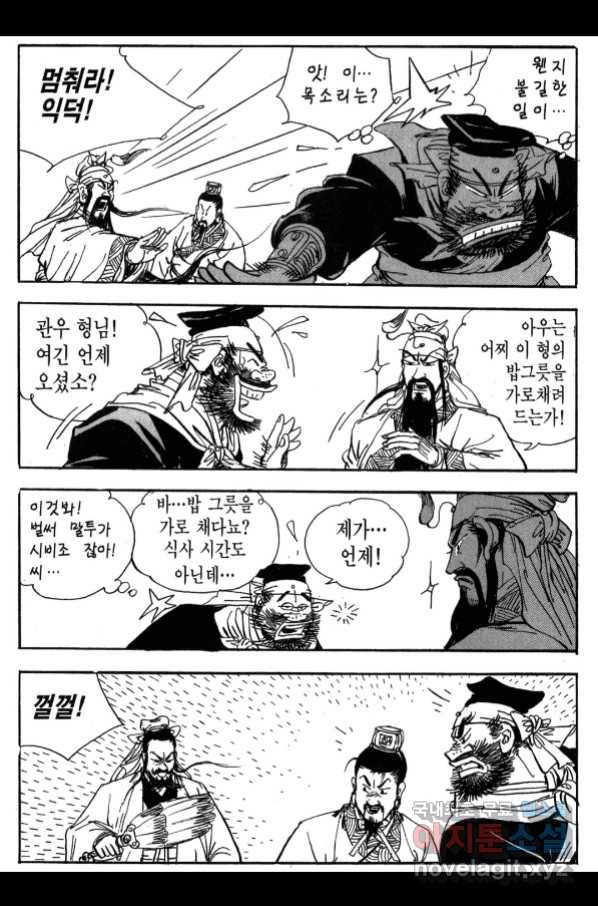 박봉성 삼국지 3부 23권 85