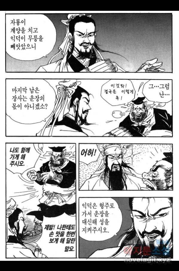 박봉성 삼국지 3부 23권 86