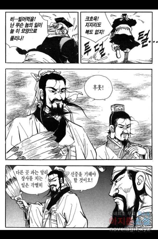 박봉성 삼국지 3부 23권 87