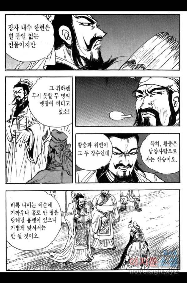 박봉성 삼국지 3부 23권 88