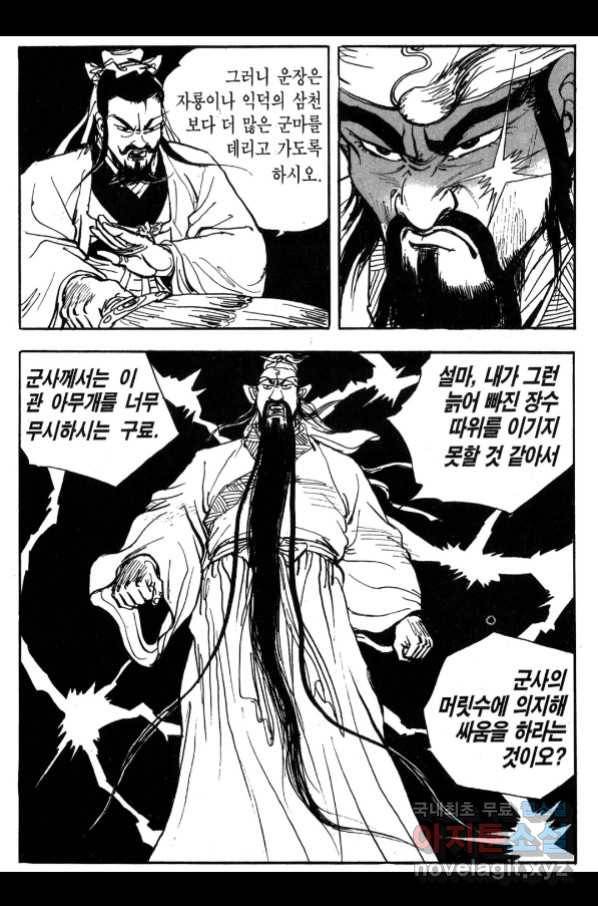 박봉성 삼국지 3부 23권 89