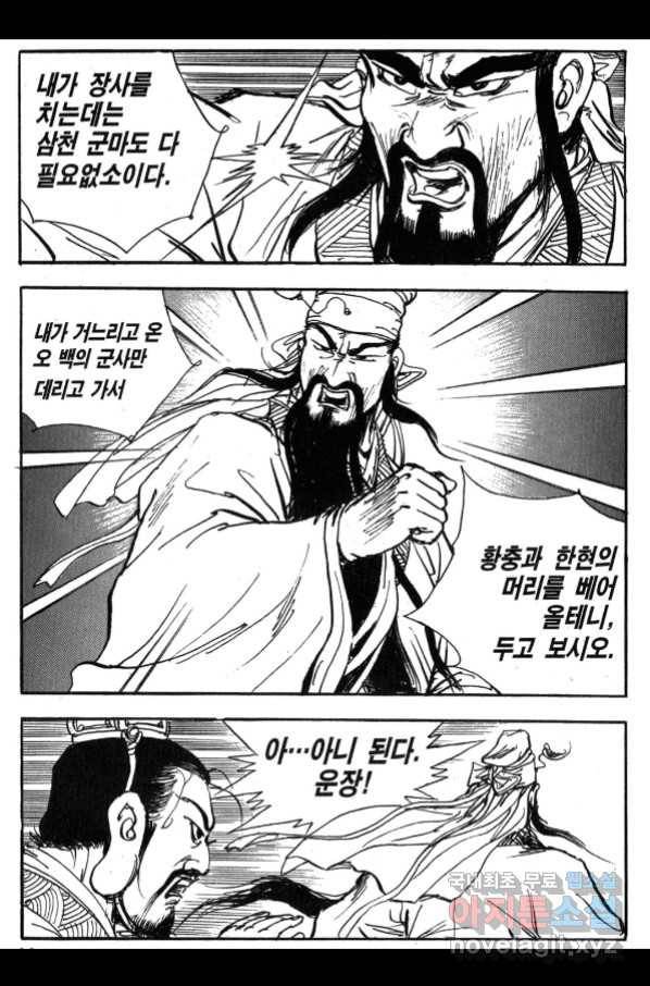 박봉성 삼국지 3부 23권 90