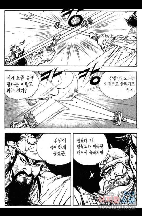 박봉성 삼국지 3부 23권 108