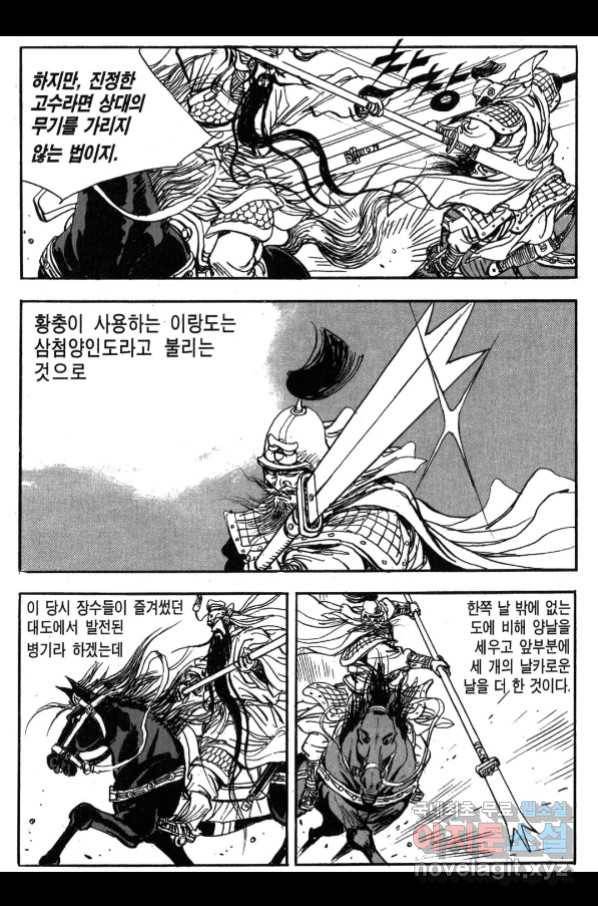 박봉성 삼국지 3부 23권 111