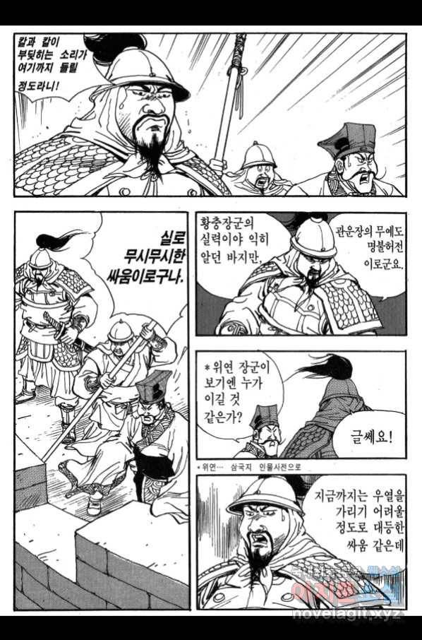 박봉성 삼국지 3부 23권 114
