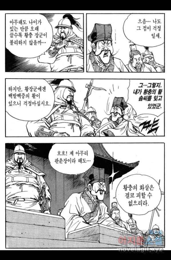 박봉성 삼국지 3부 23권 115