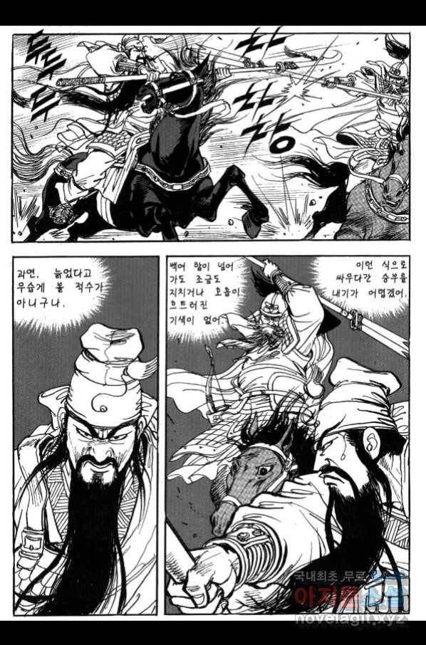 박봉성 삼국지 3부 23권 116