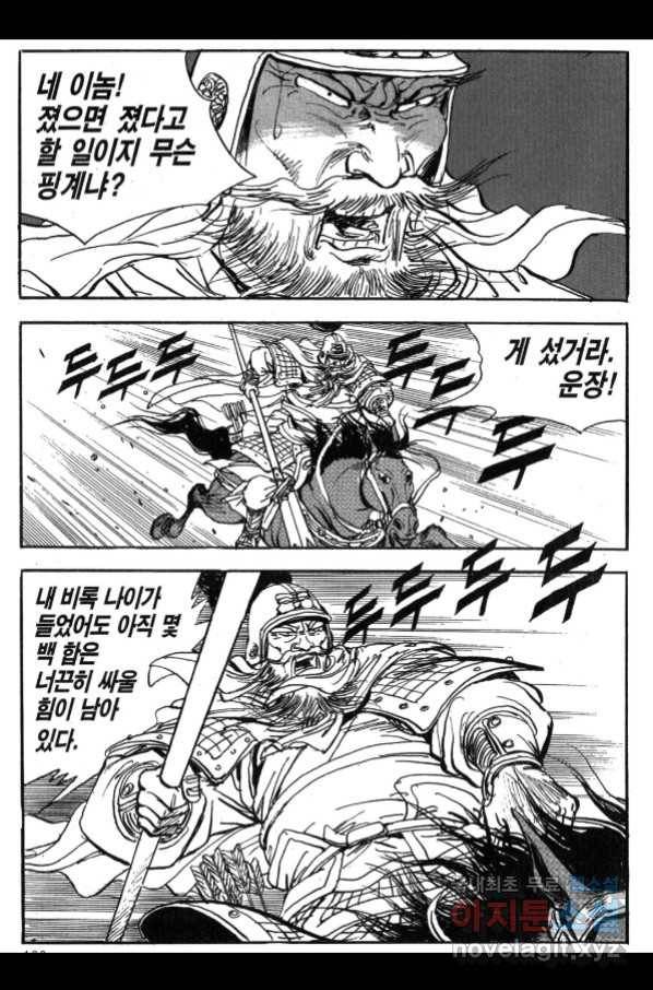 박봉성 삼국지 3부 23권 118