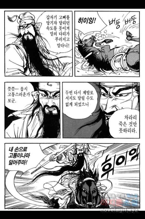 박봉성 삼국지 3부 23권 124