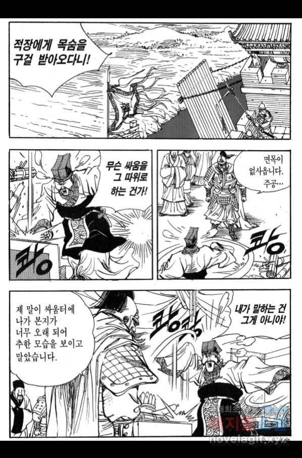 박봉성 삼국지 3부 23권 127