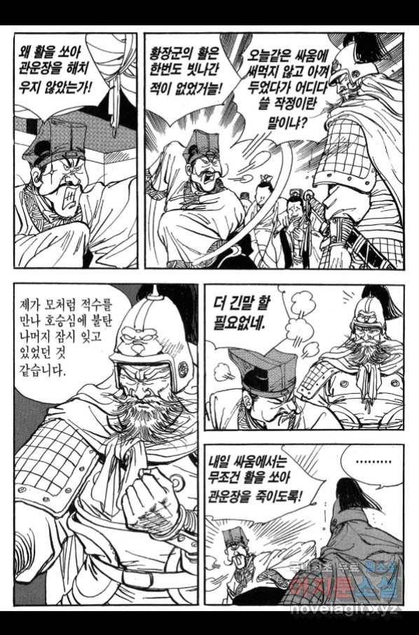 박봉성 삼국지 3부 23권 128