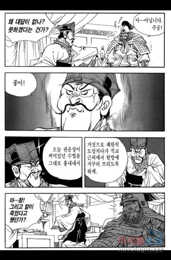 박봉성 삼국지 3부 23권 129