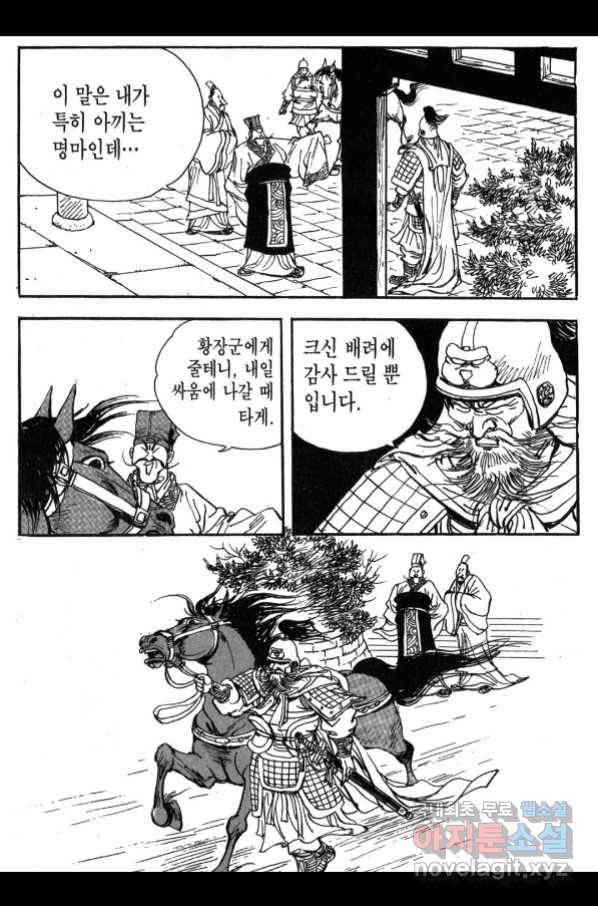 박봉성 삼국지 3부 23권 130