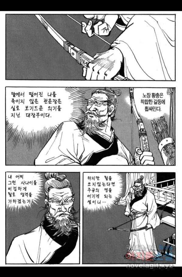 박봉성 삼국지 3부 23권 131