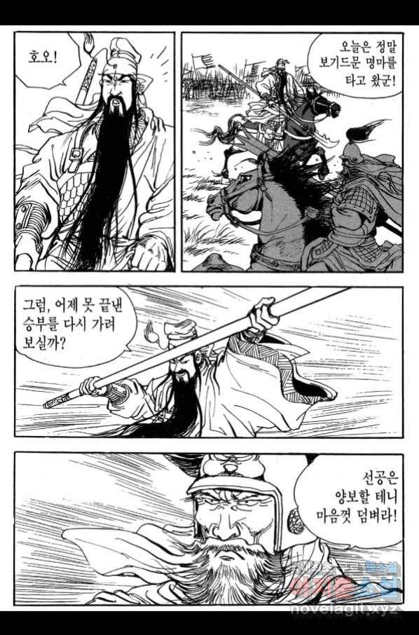 박봉성 삼국지 3부 23권 133