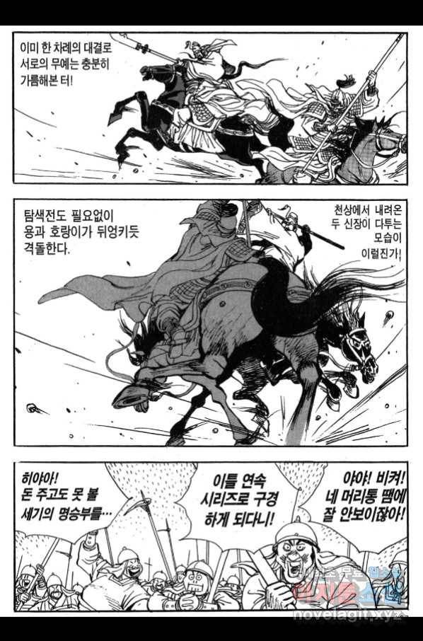 박봉성 삼국지 3부 23권 135