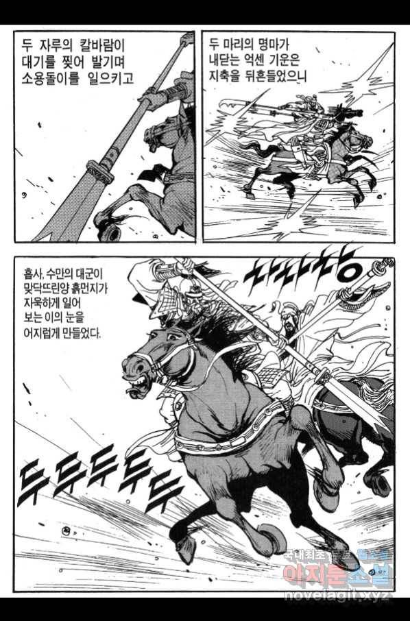 박봉성 삼국지 3부 23권 136