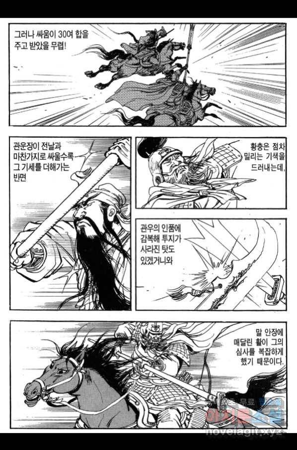 박봉성 삼국지 3부 23권 137
