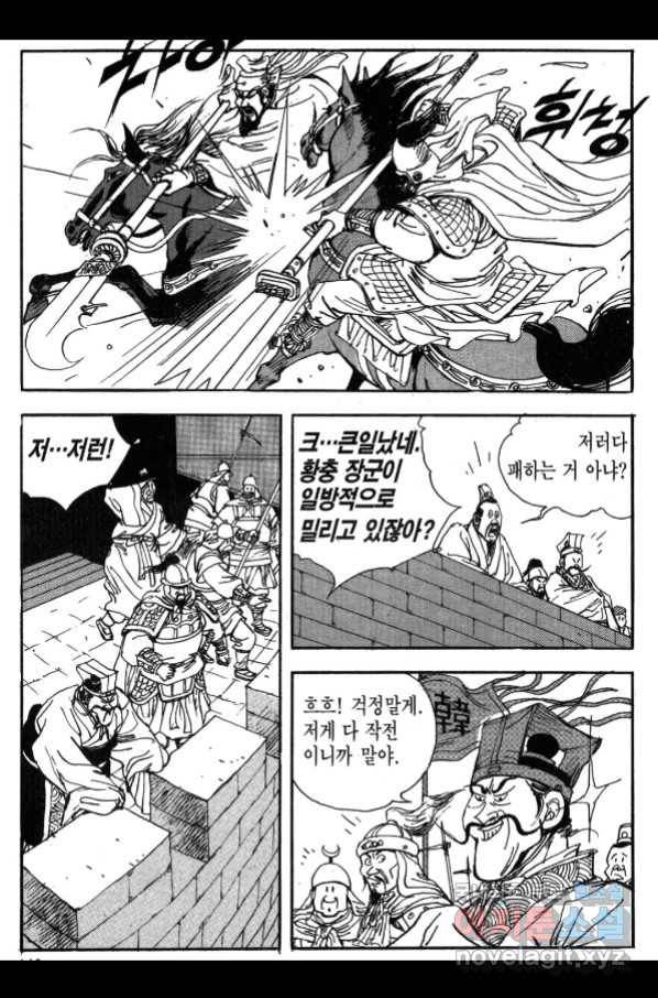 박봉성 삼국지 3부 23권 138