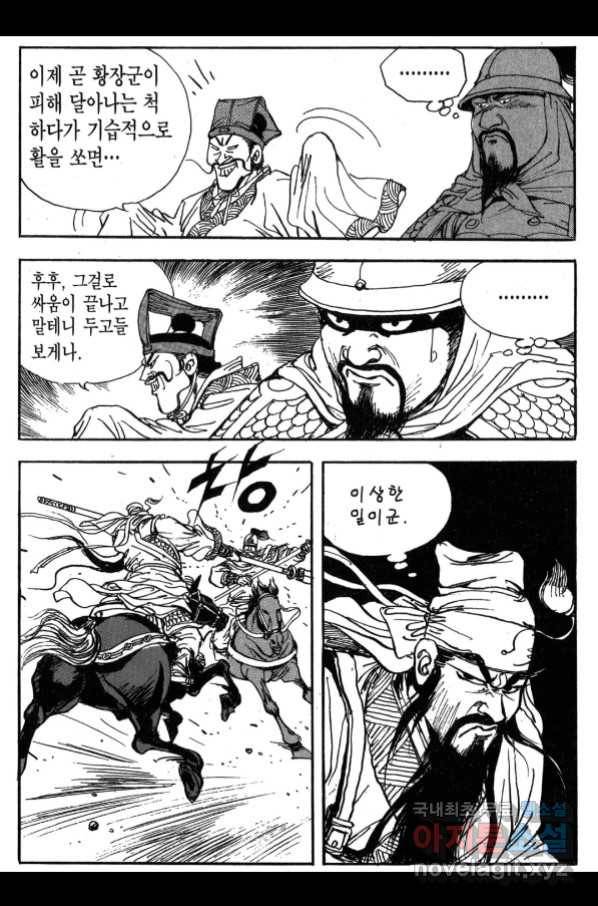 박봉성 삼국지 3부 23권 139