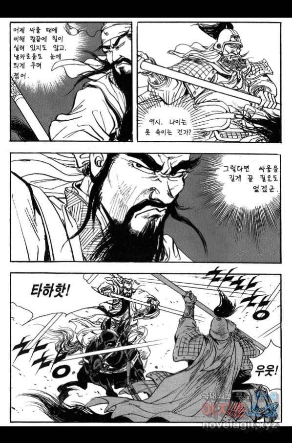 박봉성 삼국지 3부 23권 140