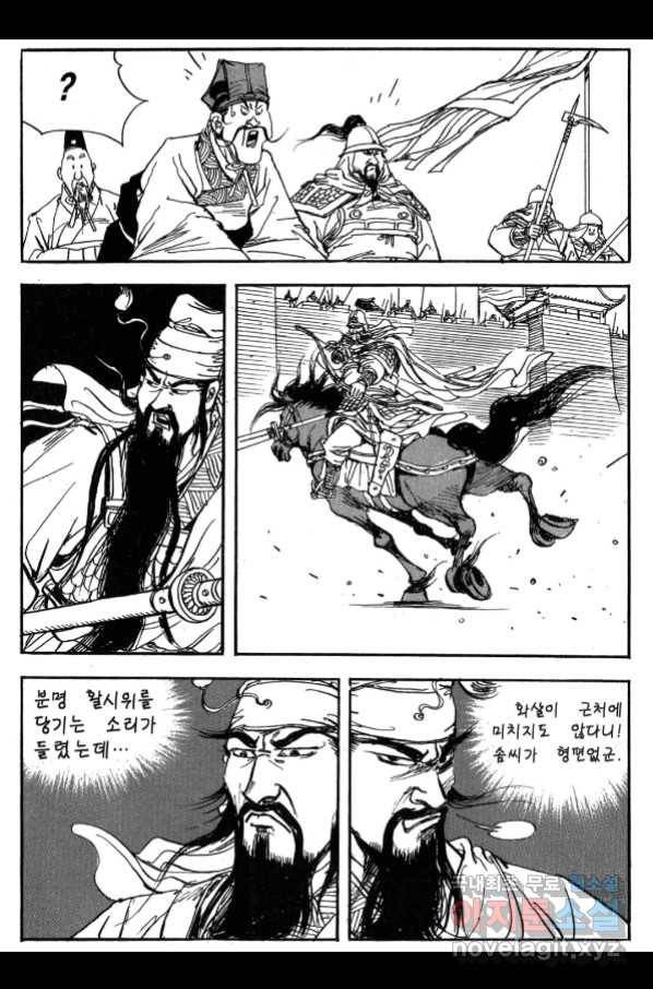 박봉성 삼국지 3부 23권 144
