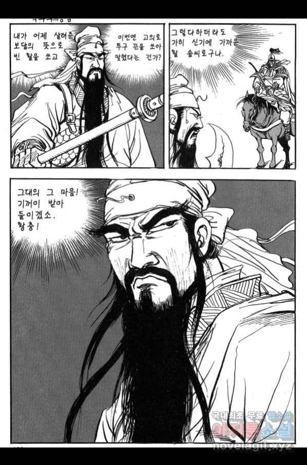 박봉성 삼국지 3부 23권 150