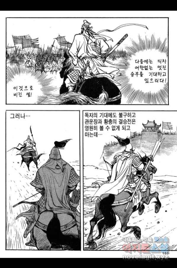 박봉성 삼국지 3부 23권 151