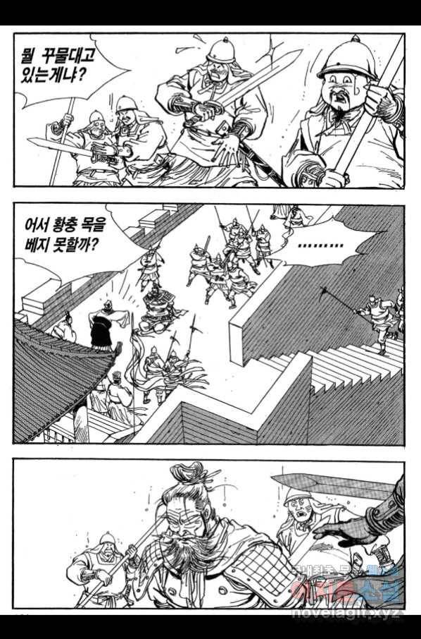 박봉성 삼국지 3부 23권 152