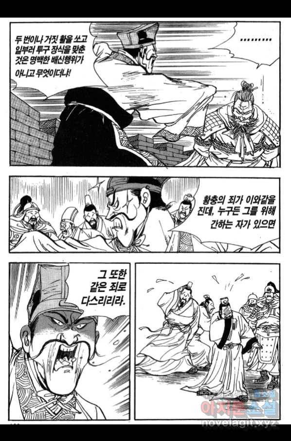 박봉성 삼국지 3부 23권 154