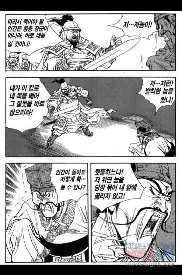 박봉성 삼국지 3부 23권 159