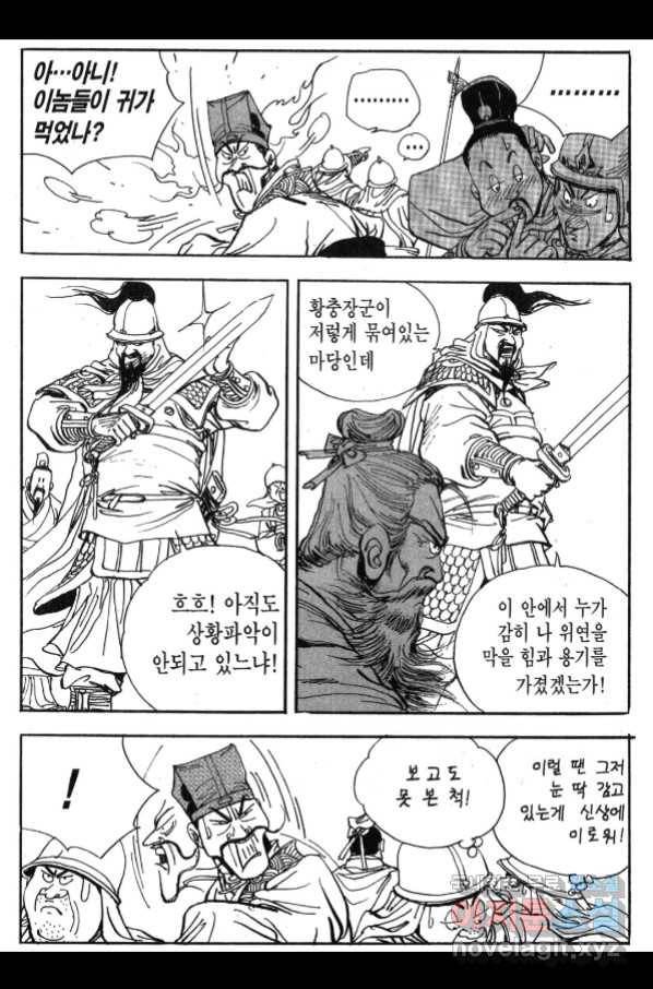 박봉성 삼국지 3부 23권 160