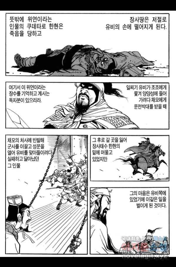 박봉성 삼국지 3부 23권 162