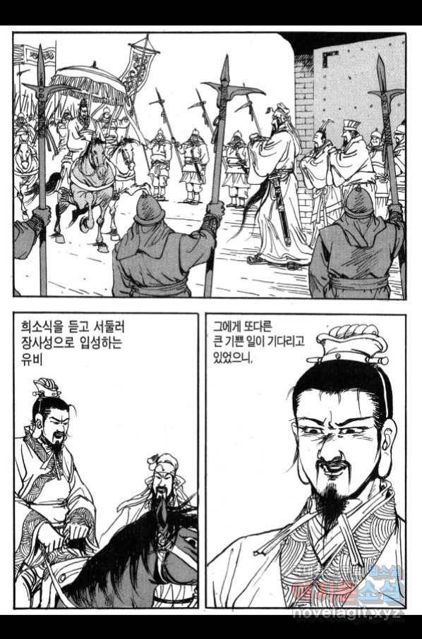 박봉성 삼국지 3부 23권 163